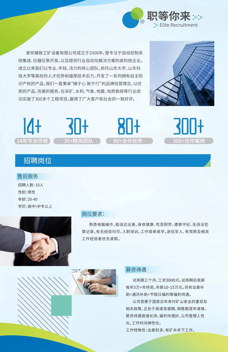 臻致工礦人才招聘